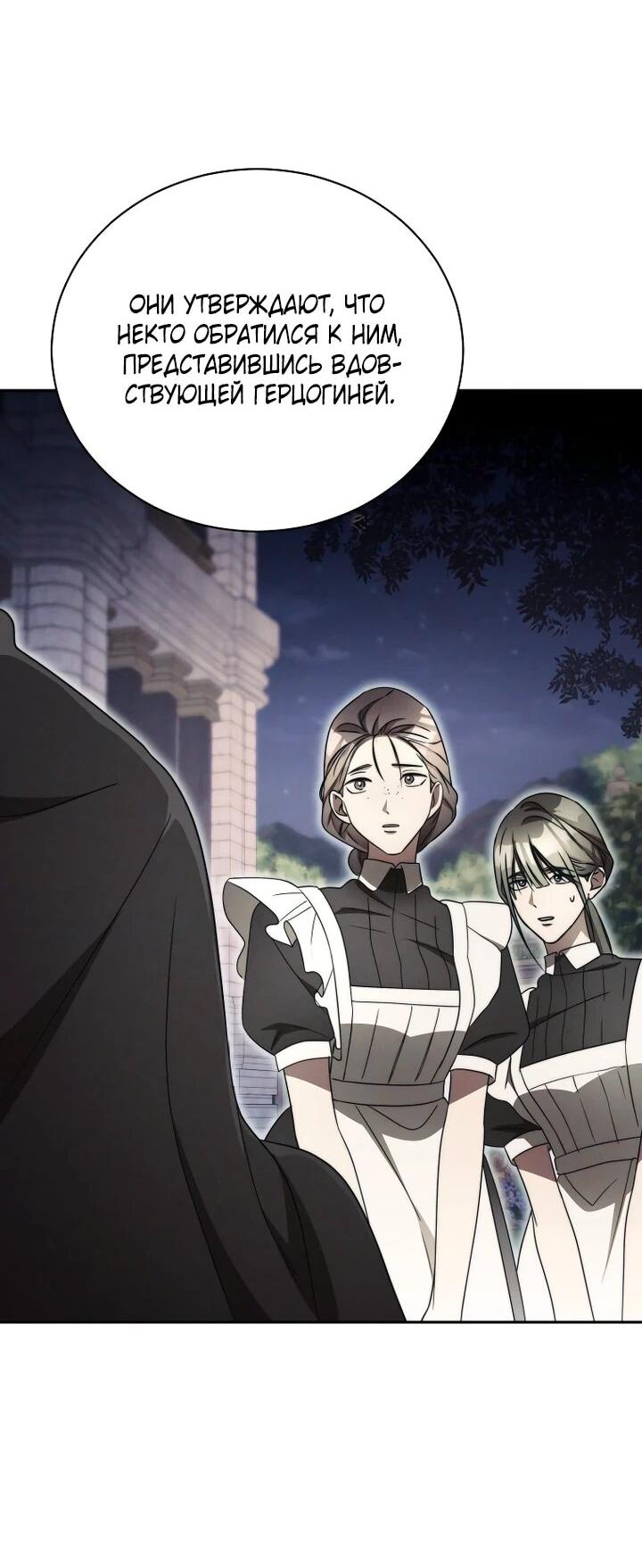 Манга Высокомерное сожаление - Глава 24 Страница 45