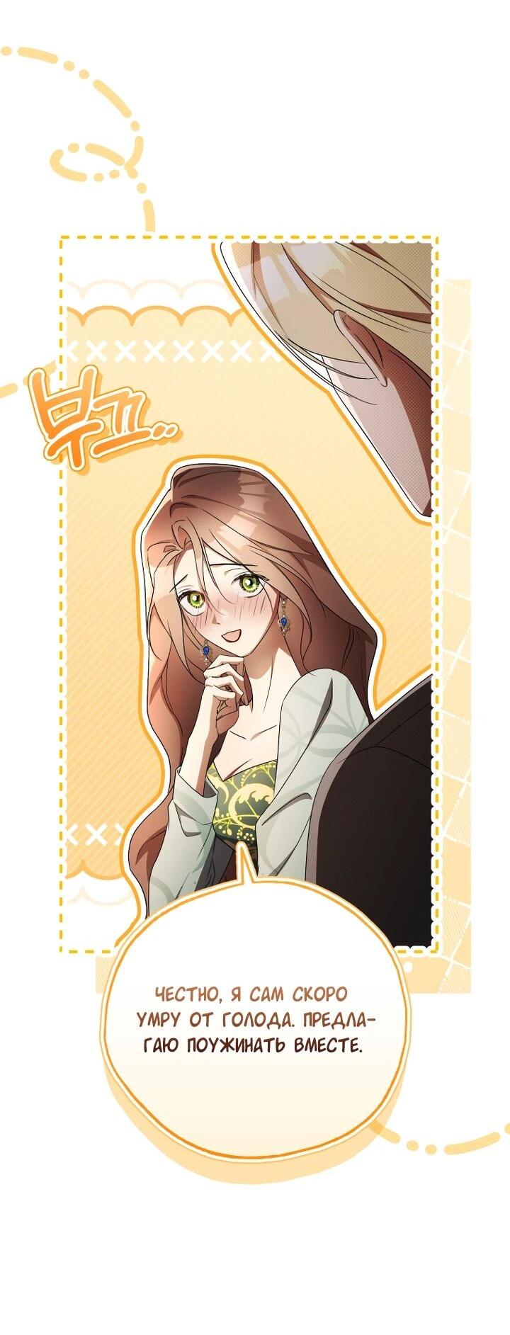 Манга Высокомерное сожаление - Глава 24 Страница 39