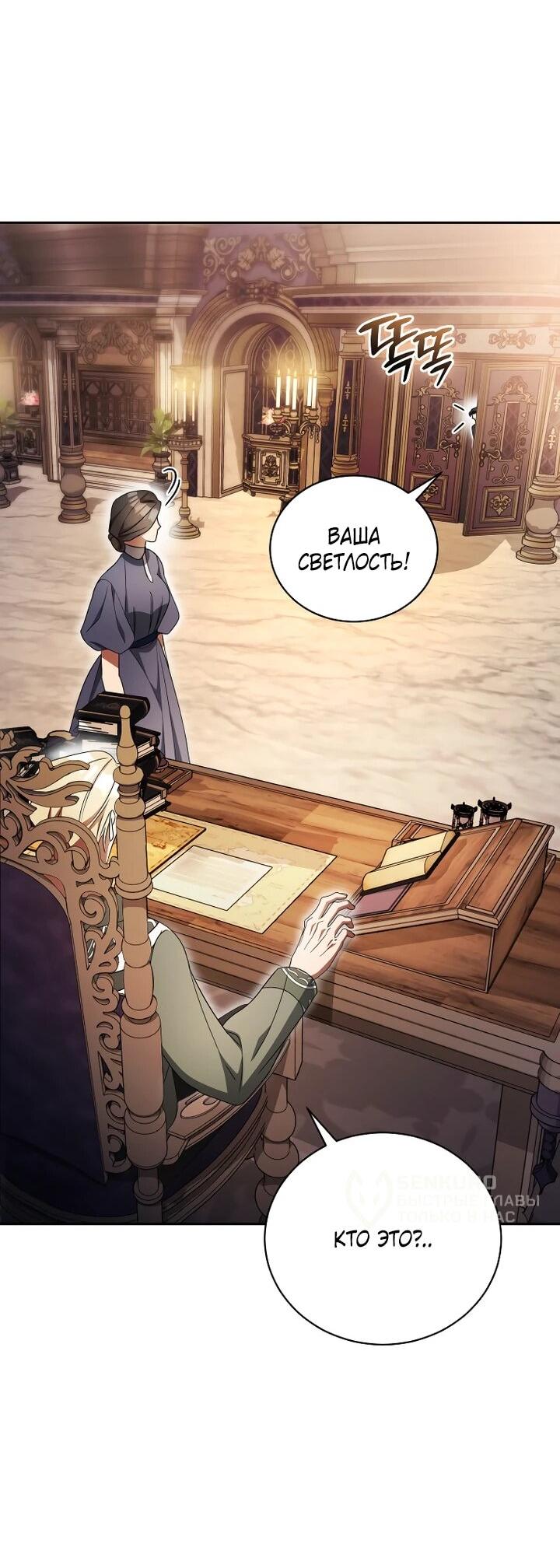 Манга Высокомерное сожаление - Глава 24 Страница 49