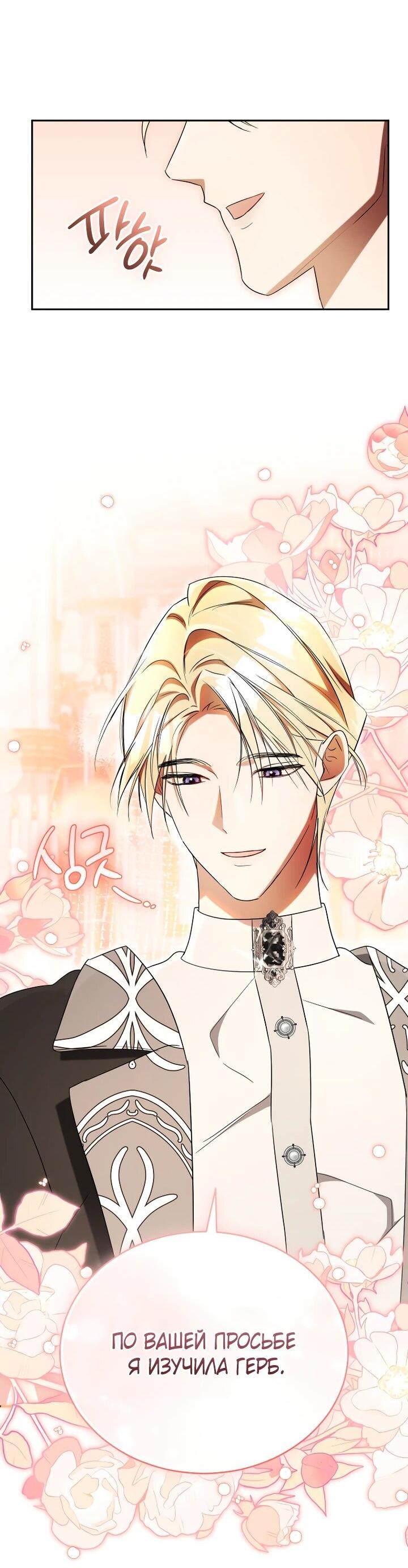 Манга Высокомерное сожаление - Глава 24 Страница 40