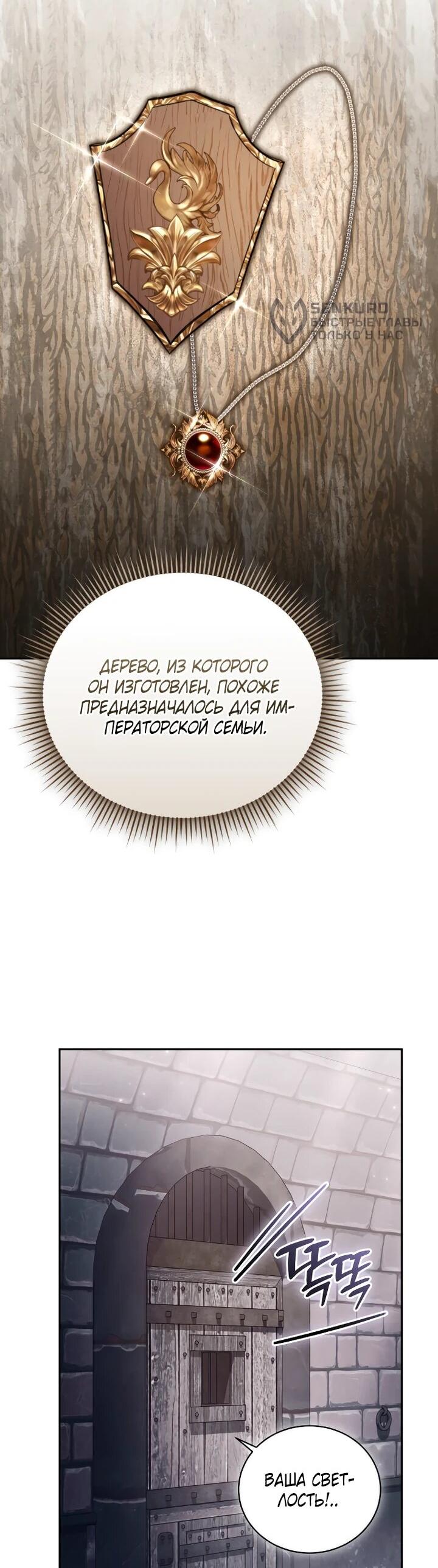 Манга Высокомерное сожаление - Глава 24 Страница 5