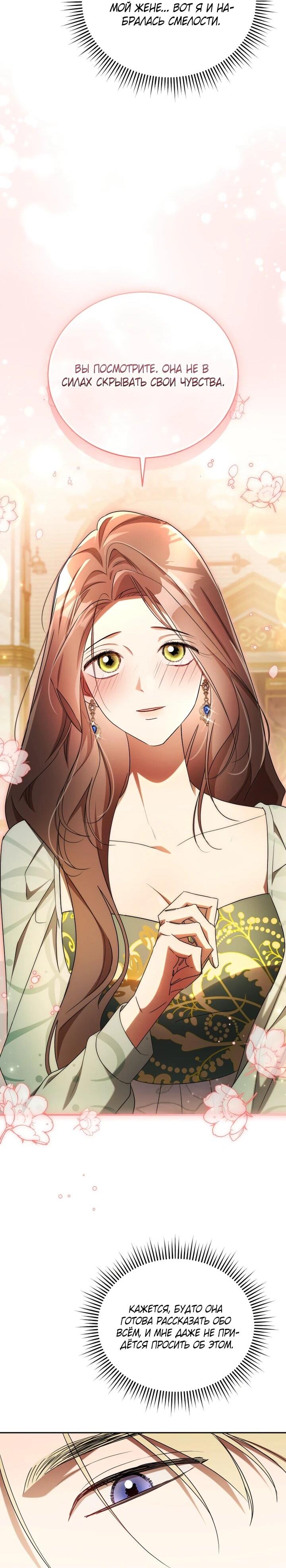 Манга Высокомерное сожаление - Глава 24 Страница 37