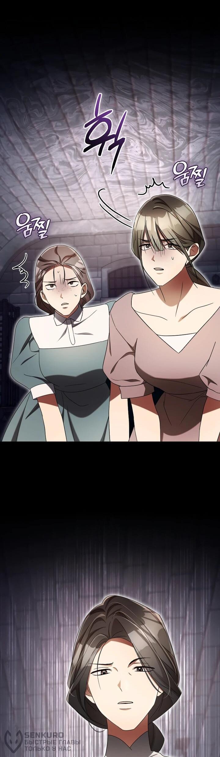 Манга Высокомерное сожаление - Глава 24 Страница 21