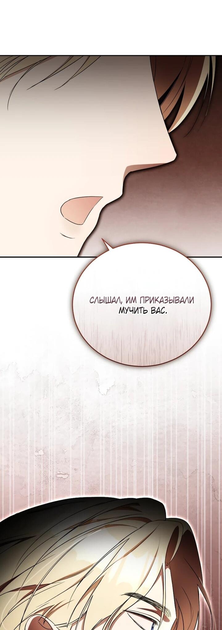 Манга Высокомерное сожаление - Глава 24 Страница 10