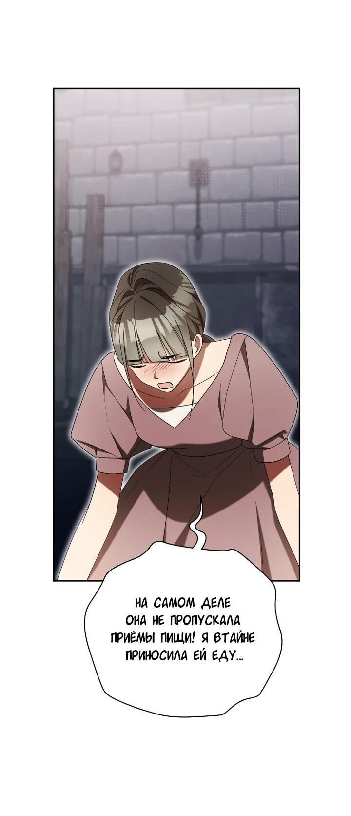 Манга Высокомерное сожаление - Глава 24 Страница 2