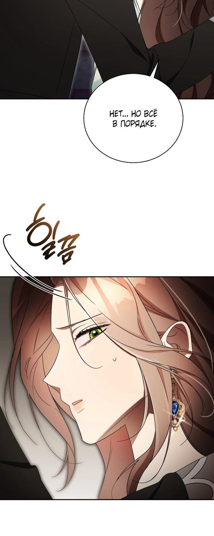 Манга Высокомерное сожаление - Глава 24 Страница 17