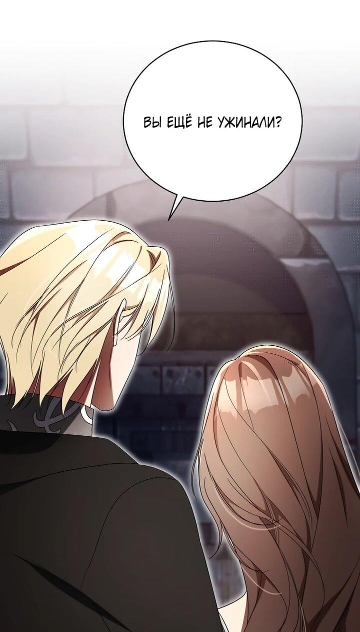 Манга Высокомерное сожаление - Глава 24 Страница 16