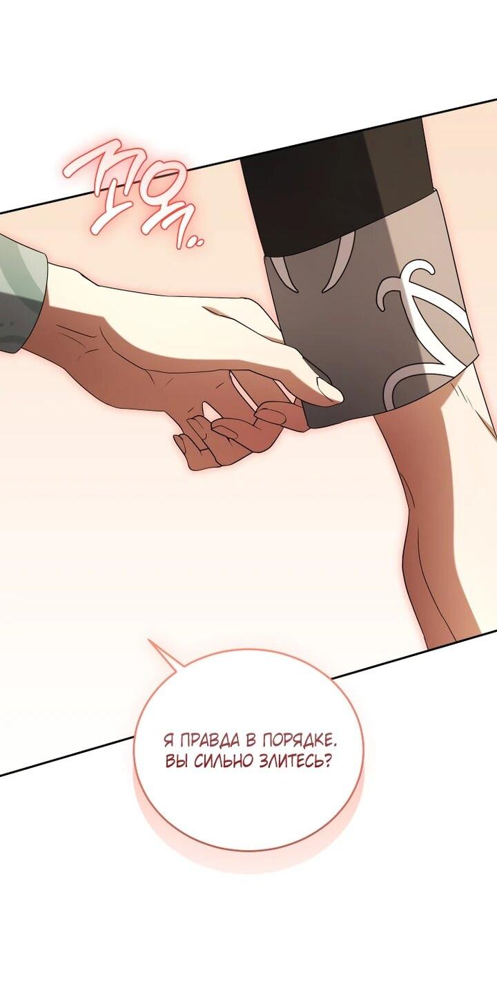 Манга Высокомерное сожаление - Глава 24 Страница 30