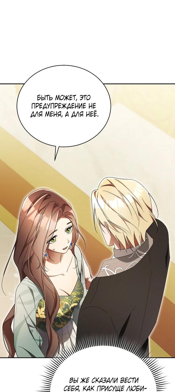 Манга Высокомерное сожаление - Глава 24 Страница 36