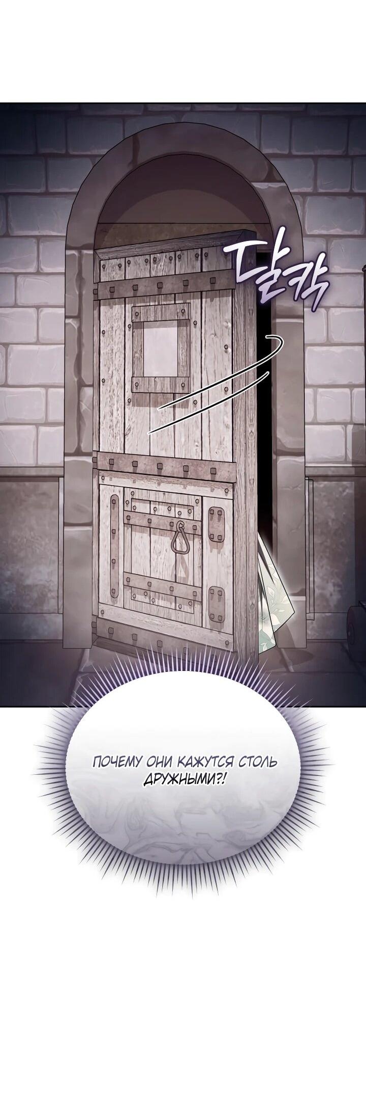 Манга Высокомерное сожаление - Глава 24 Страница 19