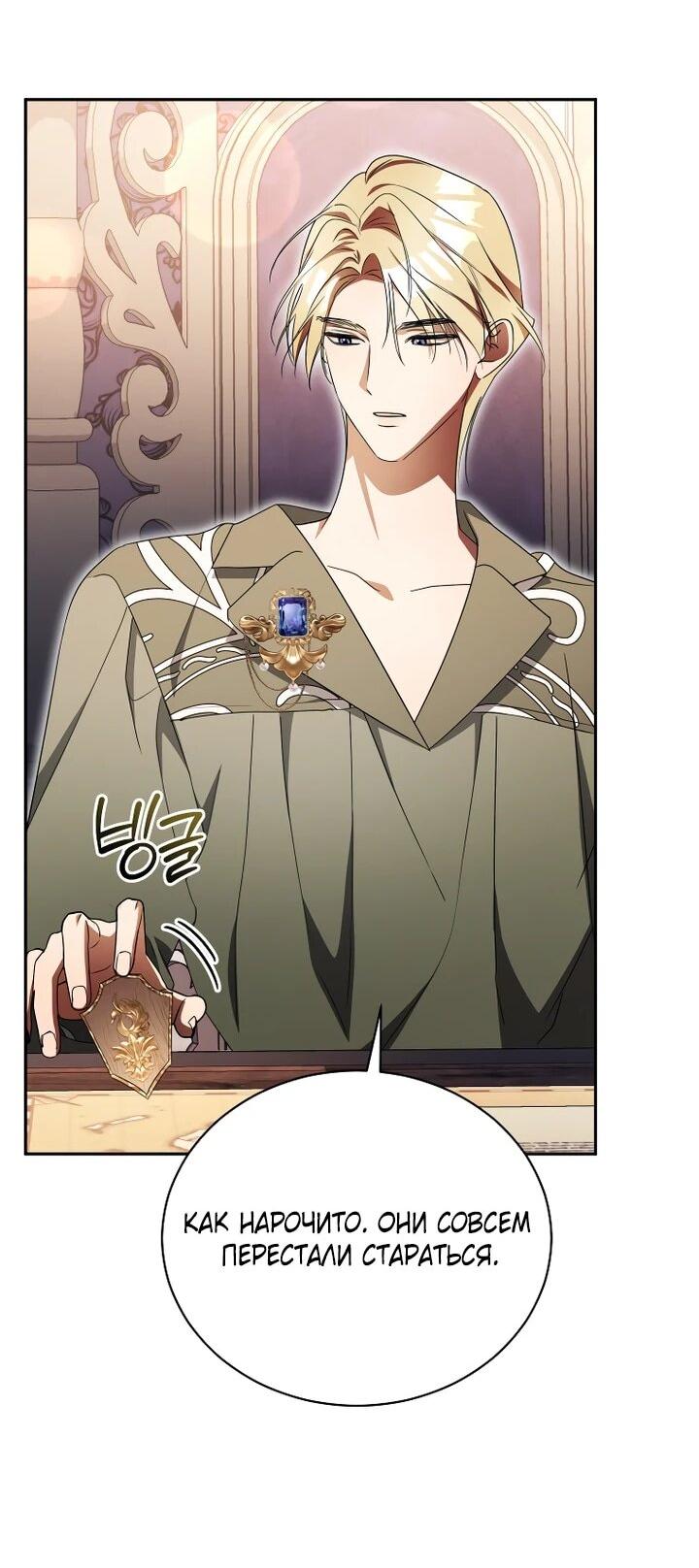 Манга Высокомерное сожаление - Глава 24 Страница 43