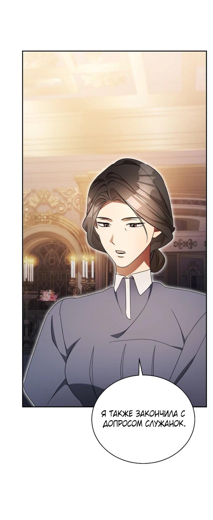 Манга Высокомерное сожаление - Глава 24 Страница 44