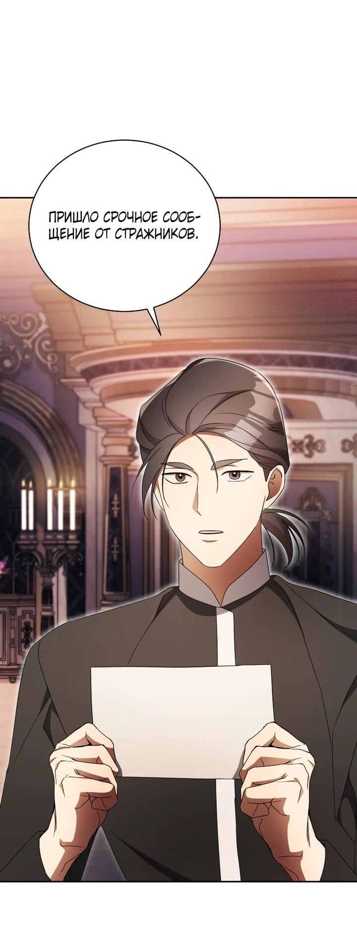 Манга Высокомерное сожаление - Глава 24 Страница 50