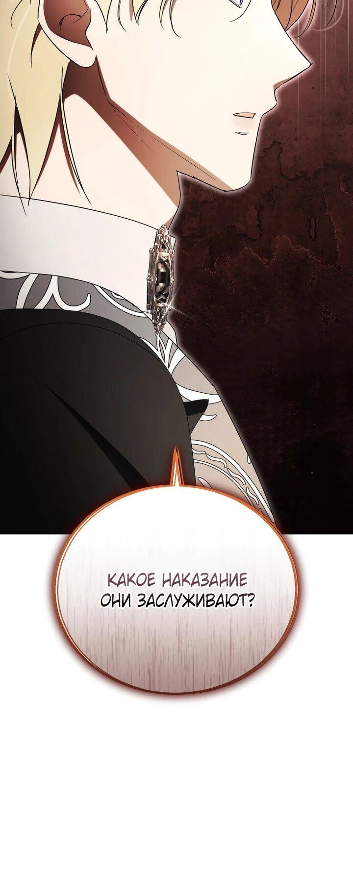 Манга Высокомерное сожаление - Глава 24 Страница 11
