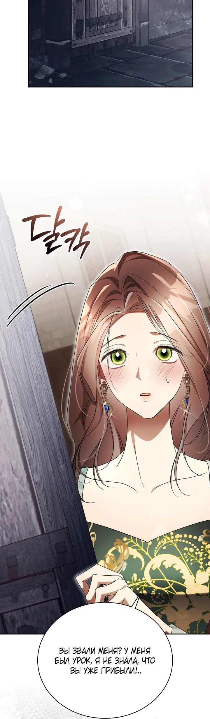 Манга Высокомерное сожаление - Глава 24 Страница 6