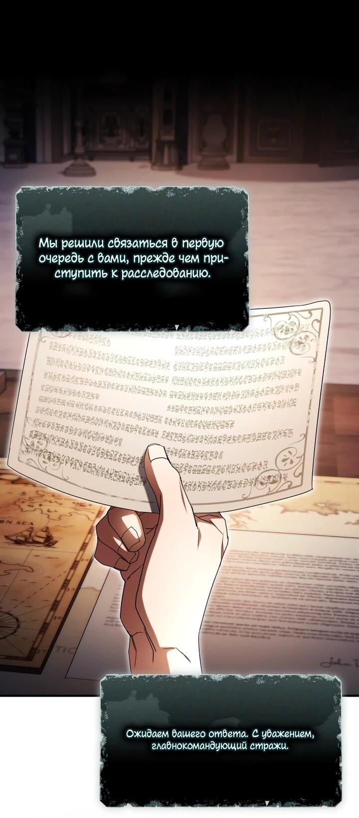 Манга Высокомерное сожаление - Глава 24 Страница 57