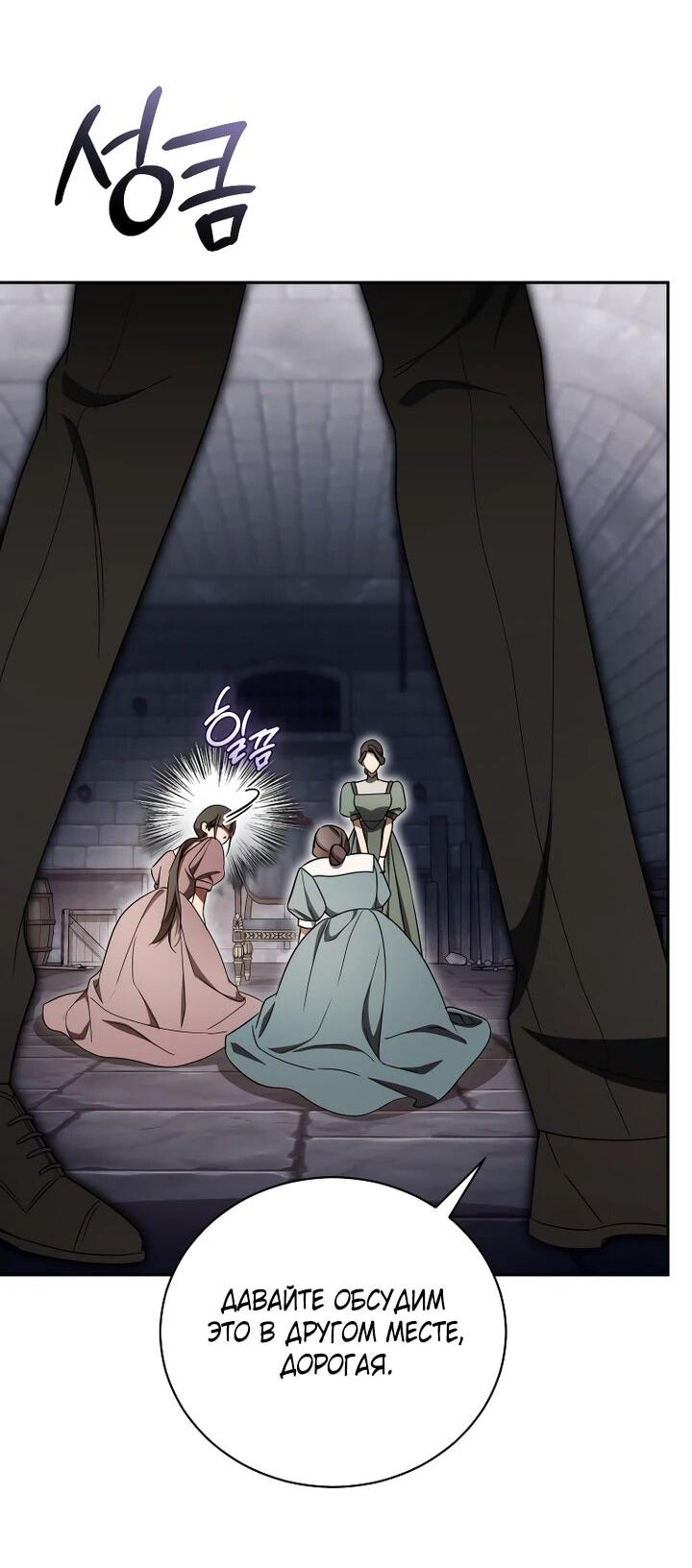Манга Высокомерное сожаление - Глава 24 Страница 15