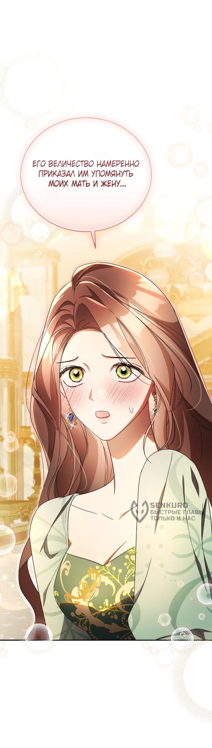 Манга Высокомерное сожаление - Глава 24 Страница 31