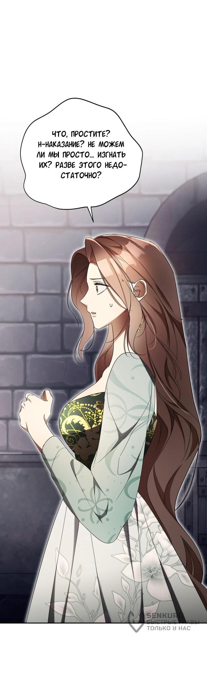 Манга Высокомерное сожаление - Глава 24 Страница 12