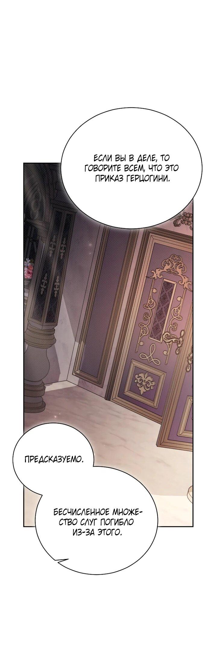 Манга Высокомерное сожаление - Глава 24 Страница 47