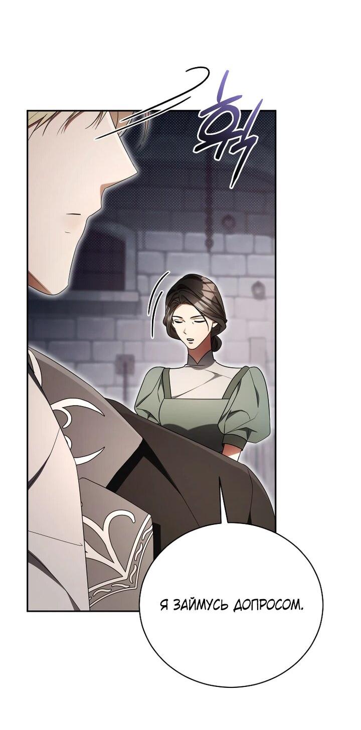 Манга Высокомерное сожаление - Глава 24 Страница 14