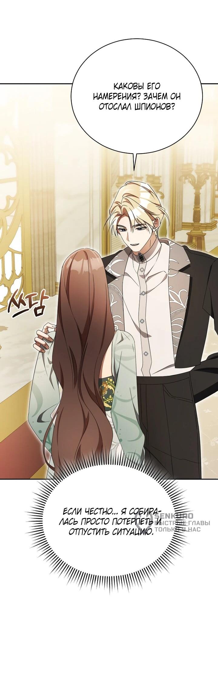Манга Высокомерное сожаление - Глава 24 Страница 35
