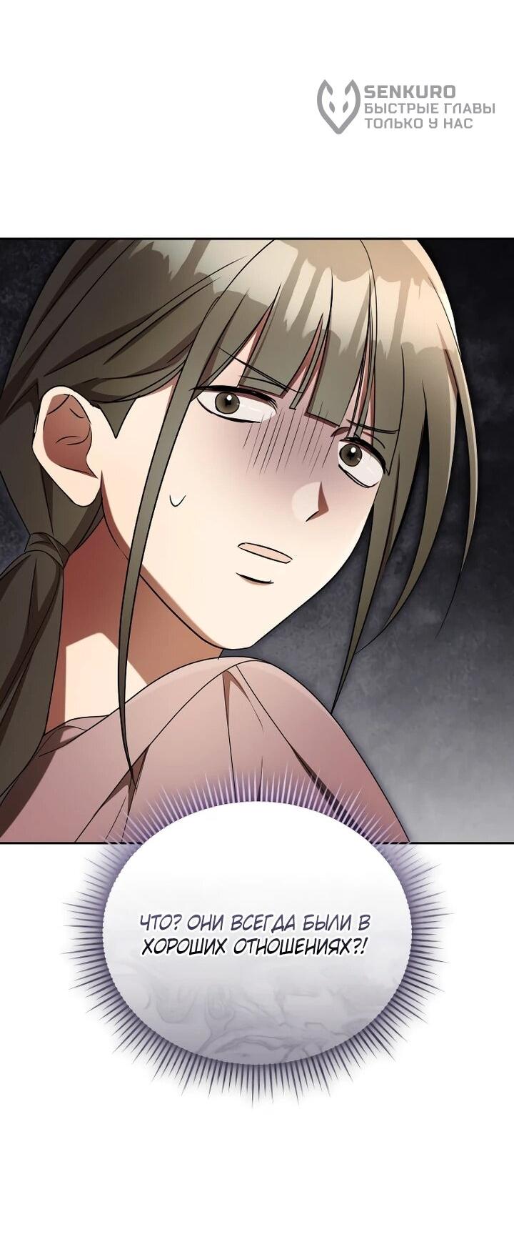 Манга Высокомерное сожаление - Глава 24 Страница 18