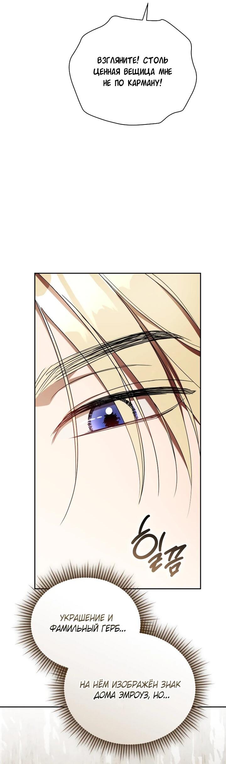 Манга Высокомерное сожаление - Глава 24 Страница 4