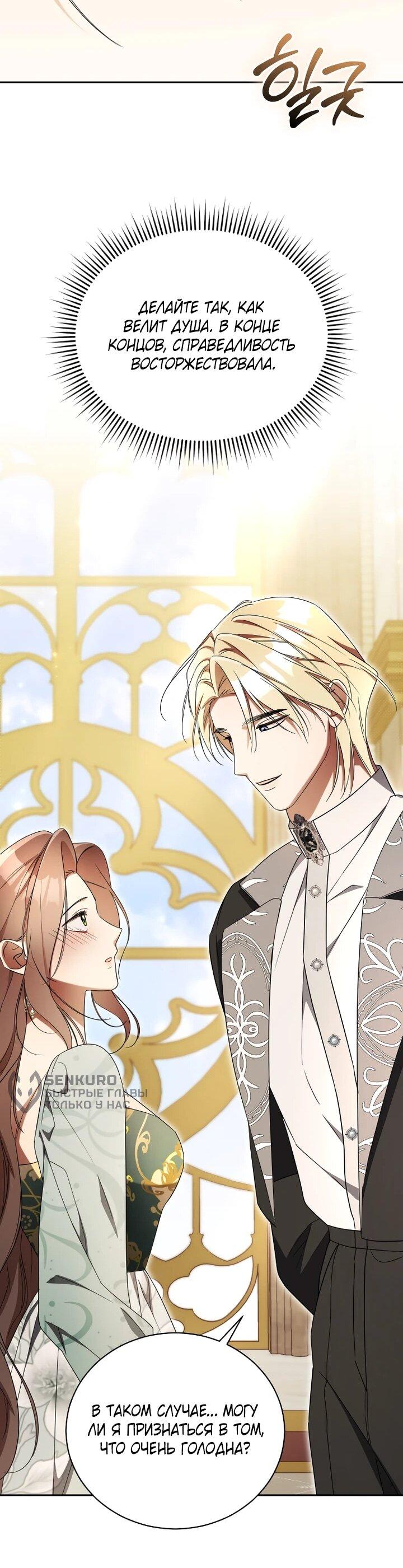 Манга Высокомерное сожаление - Глава 24 Страница 38