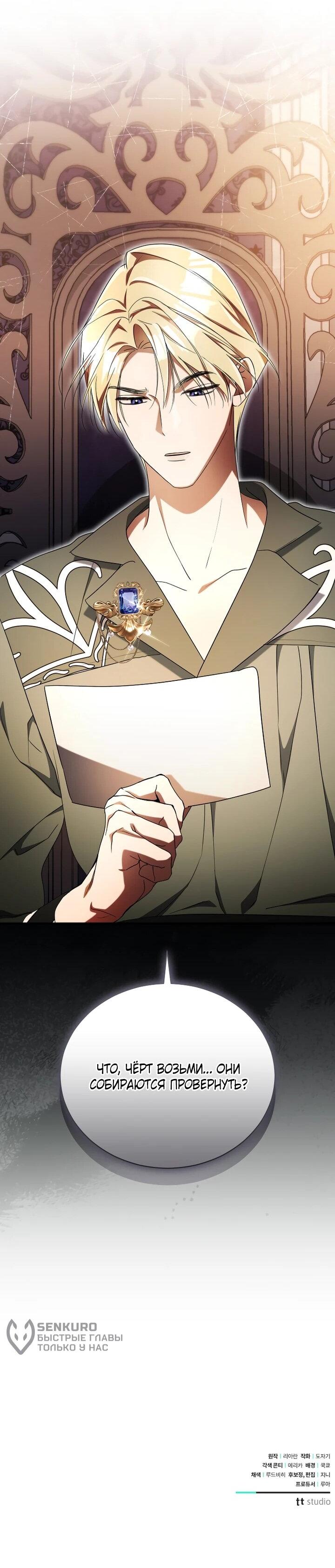 Манга Высокомерное сожаление - Глава 24 Страница 58