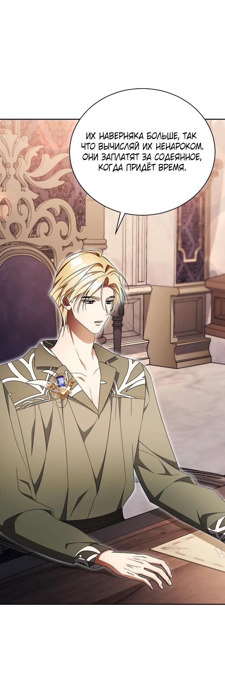 Манга Высокомерное сожаление - Глава 24 Страница 48