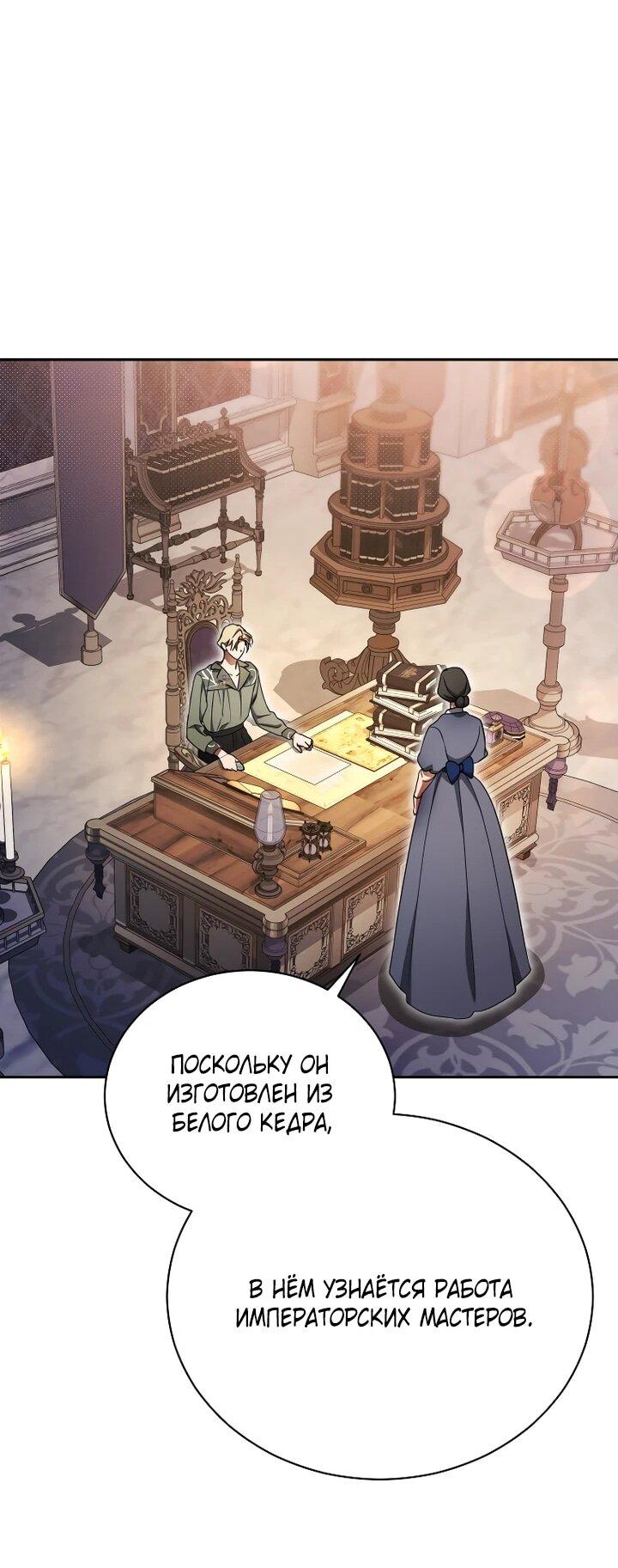 Манга Высокомерное сожаление - Глава 24 Страница 42