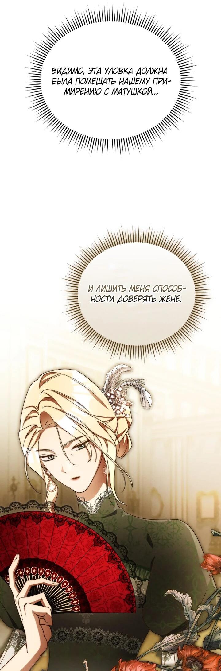 Манга Высокомерное сожаление - Глава 24 Страница 33