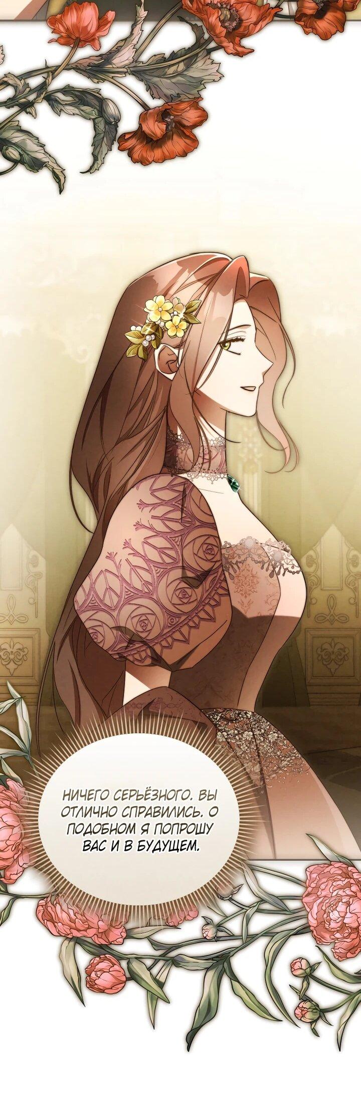 Манга Высокомерное сожаление - Глава 24 Страница 34