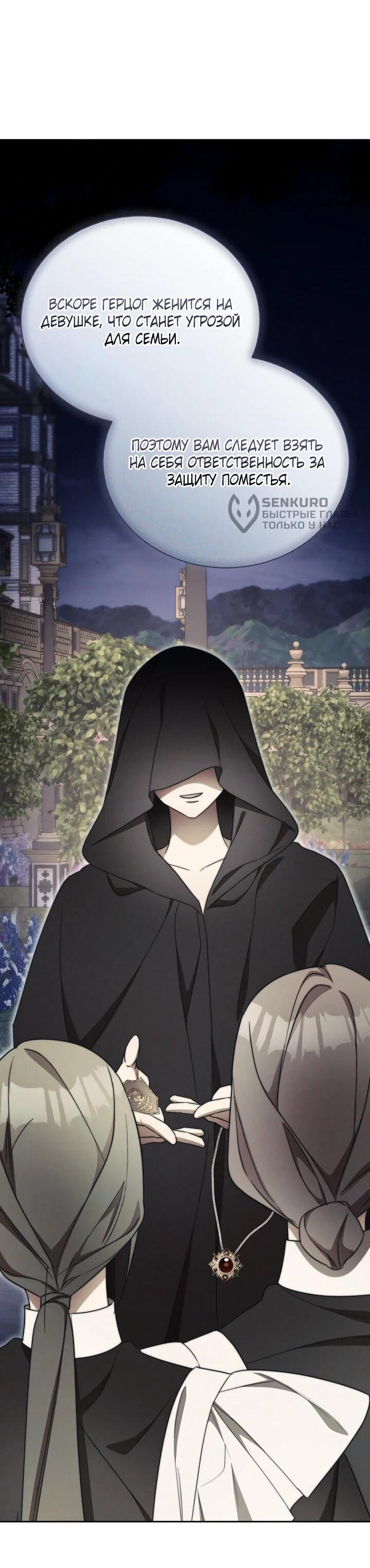 Манга Высокомерное сожаление - Глава 24 Страница 46