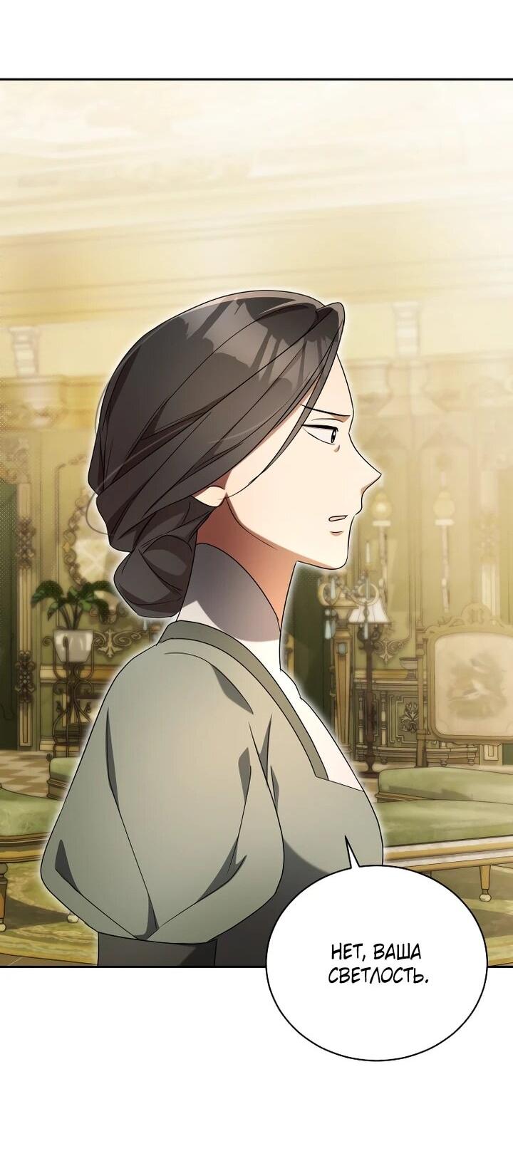 Манга Высокомерное сожаление - Глава 23 Страница 22