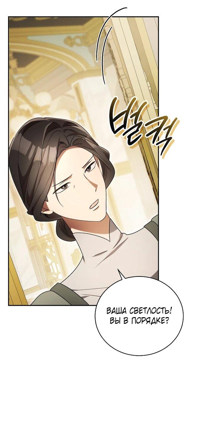 Манга Высокомерное сожаление - Глава 23 Страница 18