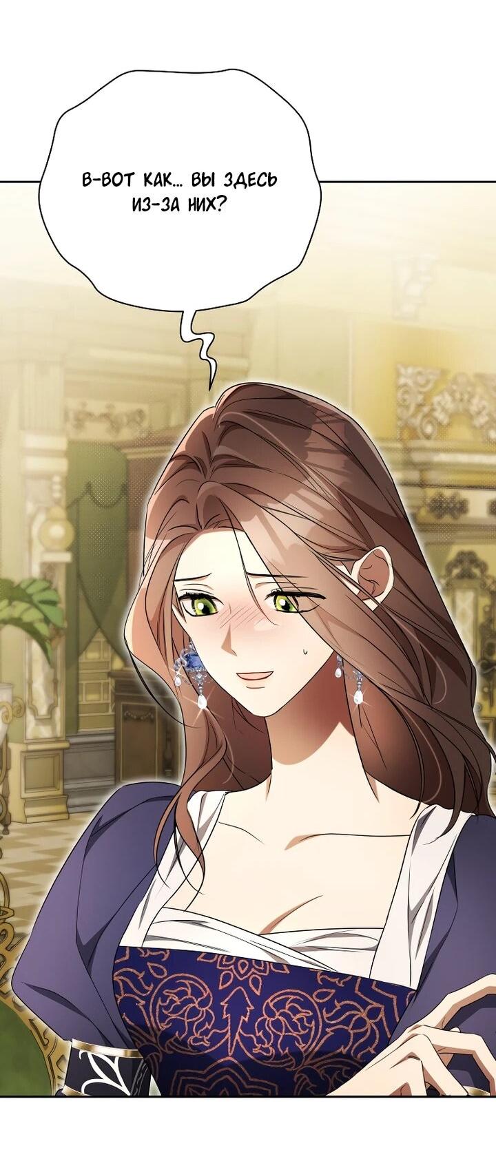 Манга Высокомерное сожаление - Глава 23 Страница 21