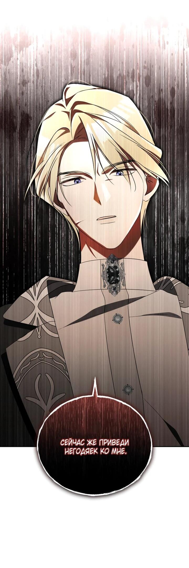 Манга Высокомерное сожаление - Глава 23 Страница 46