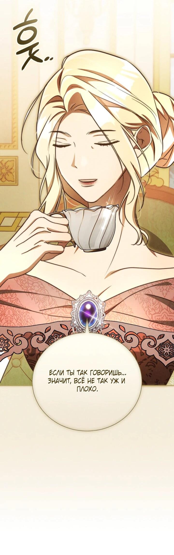 Манга Высокомерное сожаление - Глава 23 Страница 34