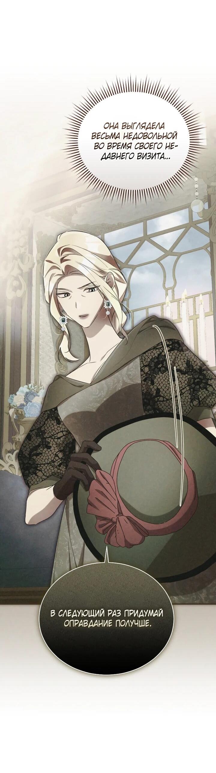 Манга Высокомерное сожаление - Глава 23 Страница 26