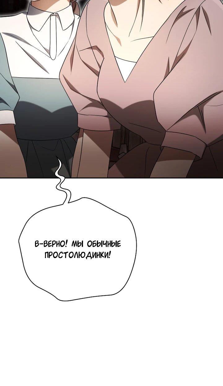 Манга Высокомерное сожаление - Глава 23 Страница 54