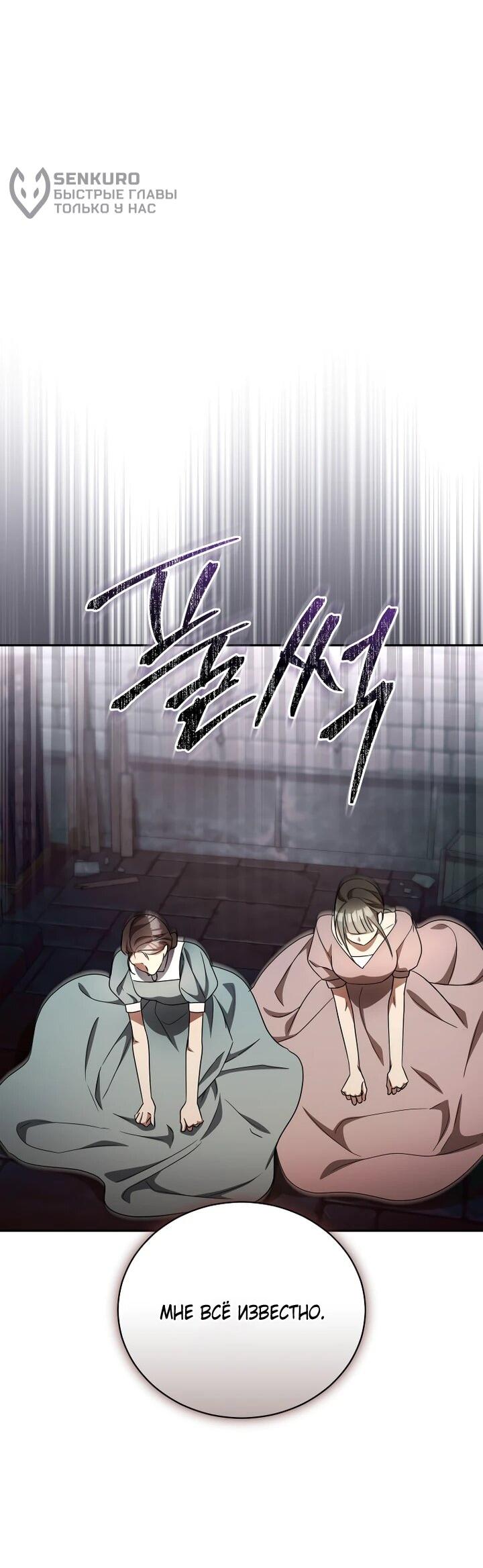 Манга Высокомерное сожаление - Глава 23 Страница 47