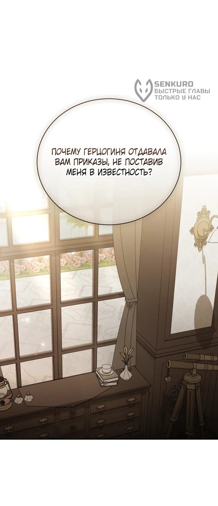 Манга Высокомерное сожаление - Глава 23 Страница 10