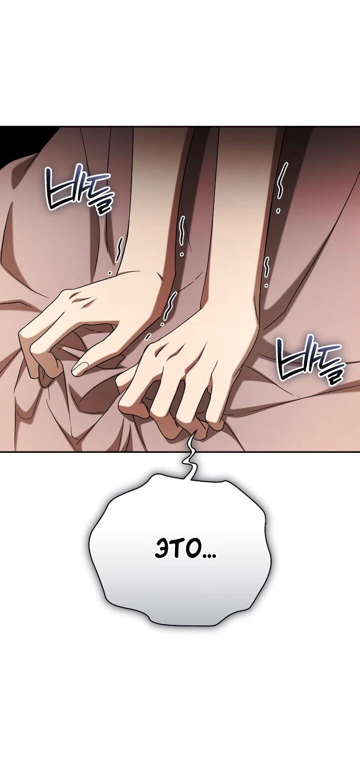 Манга Высокомерное сожаление - Глава 23 Страница 55