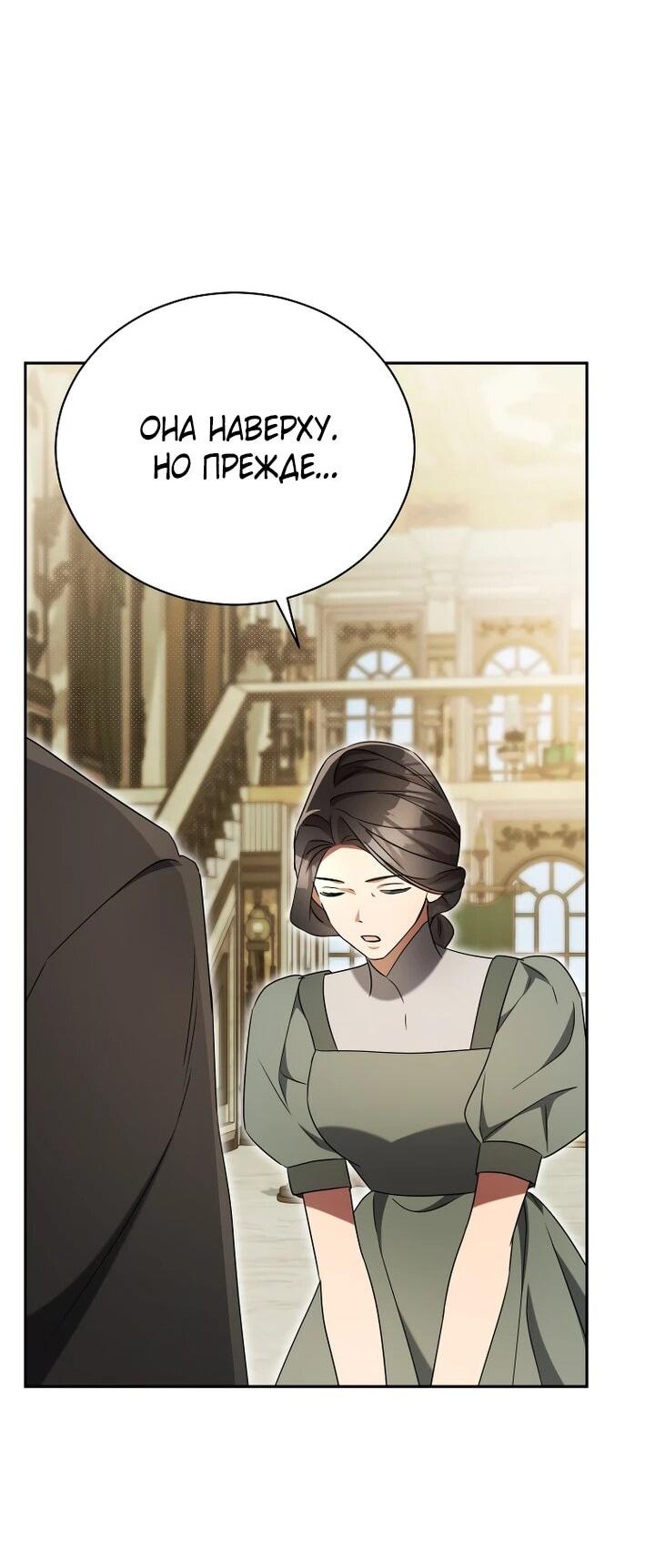 Манга Высокомерное сожаление - Глава 23 Страница 41