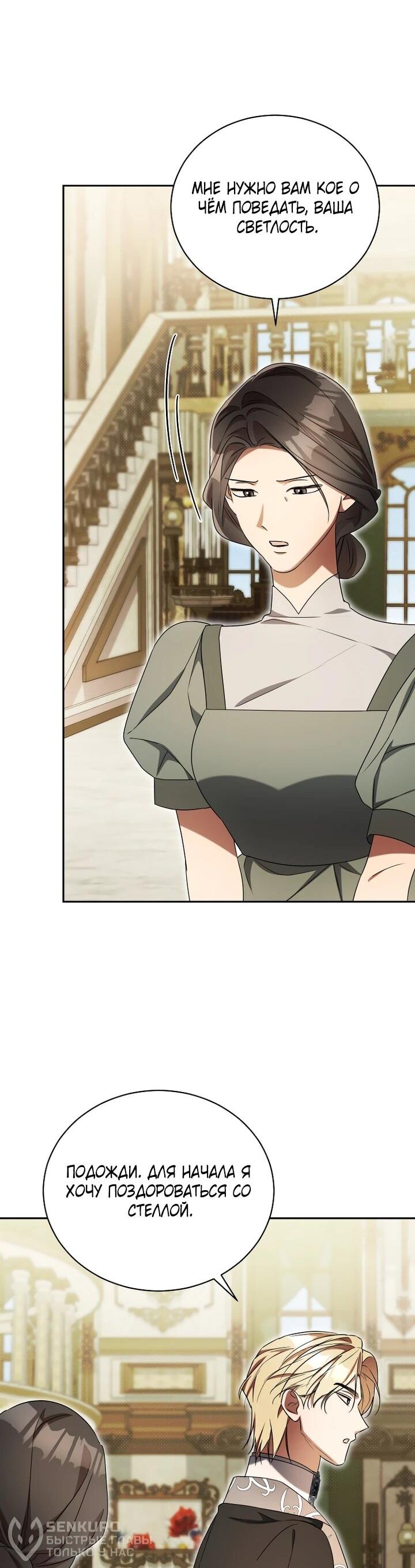 Манга Высокомерное сожаление - Глава 23 Страница 42