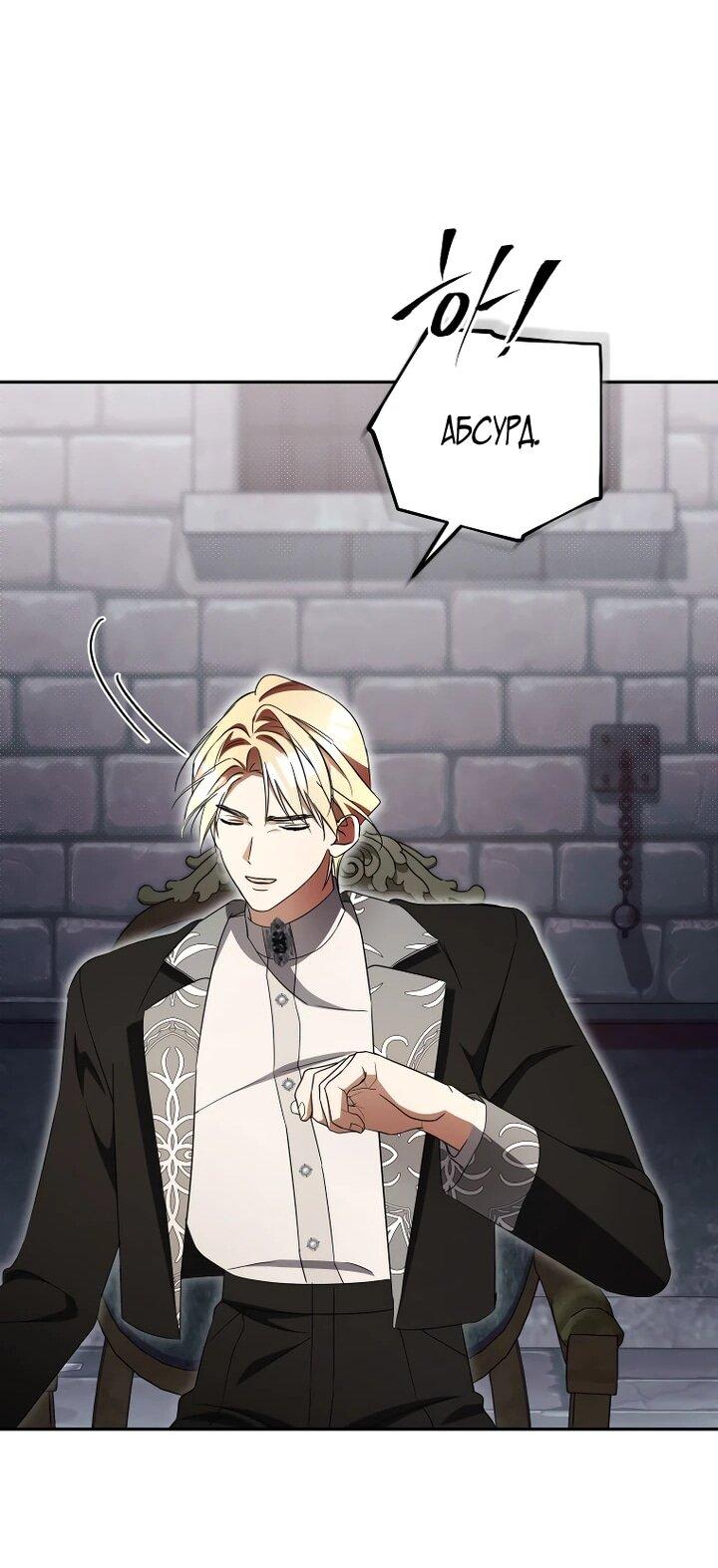 Манга Высокомерное сожаление - Глава 23 Страница 57