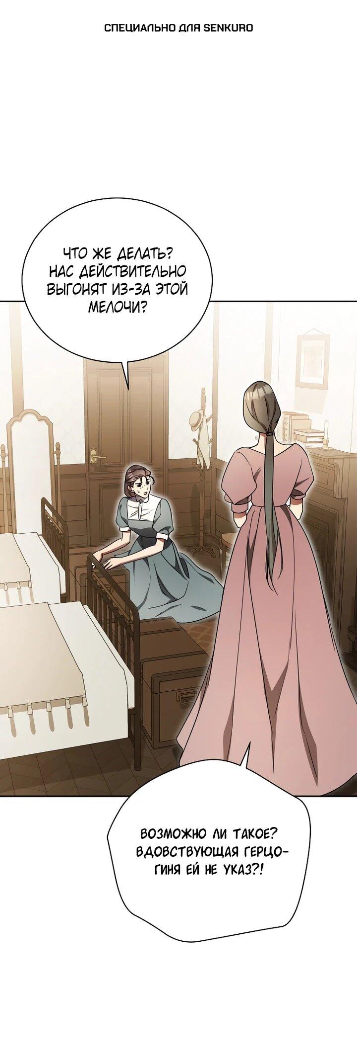 Манга Высокомерное сожаление - Глава 23 Страница 1