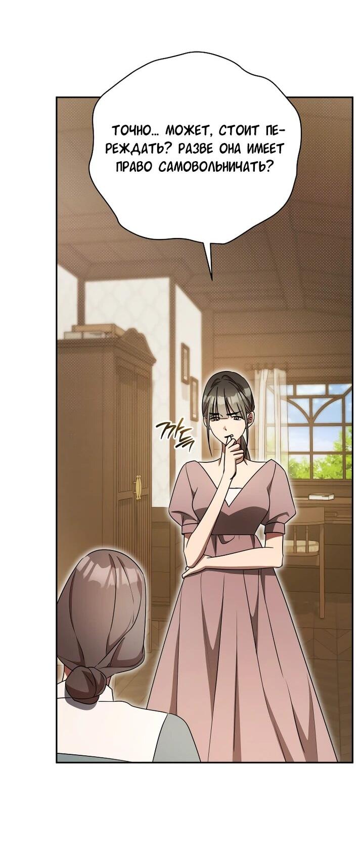 Манга Высокомерное сожаление - Глава 23 Страница 3